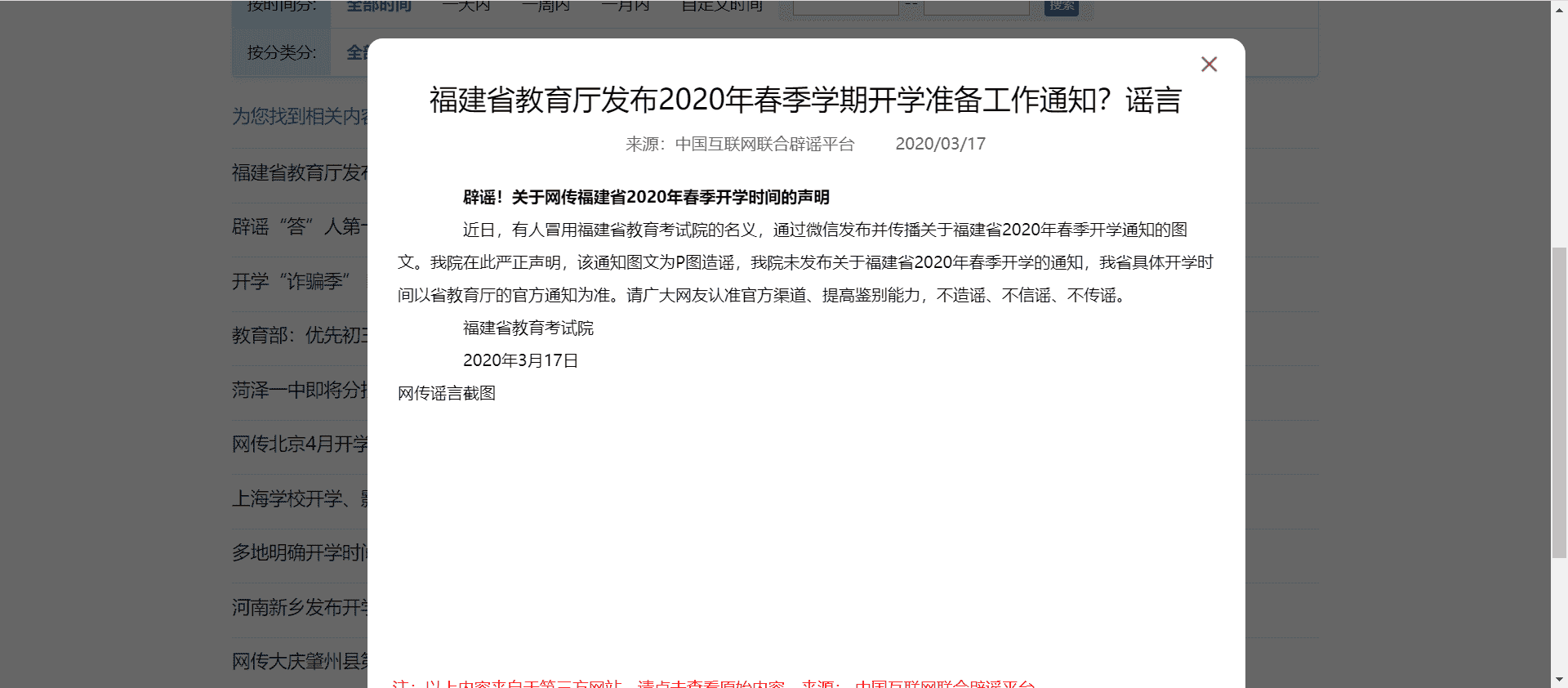 好好加油，请勿传播谣言