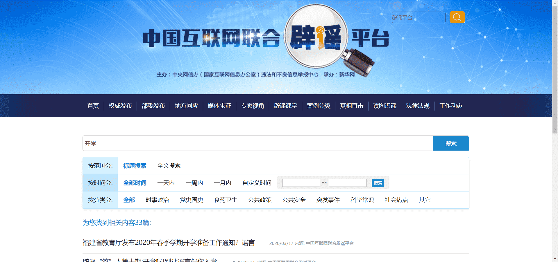 好好加油，请勿传播谣言