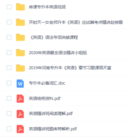 大学专升本英语集锦