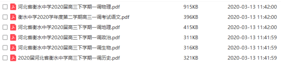 衡水调研试题分享2018~2020