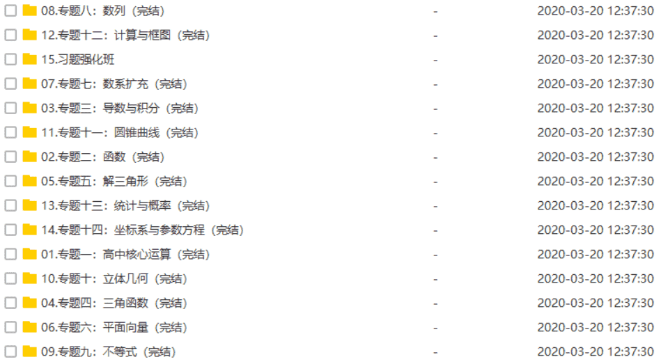 2020高考张立宝数学一轮班分享