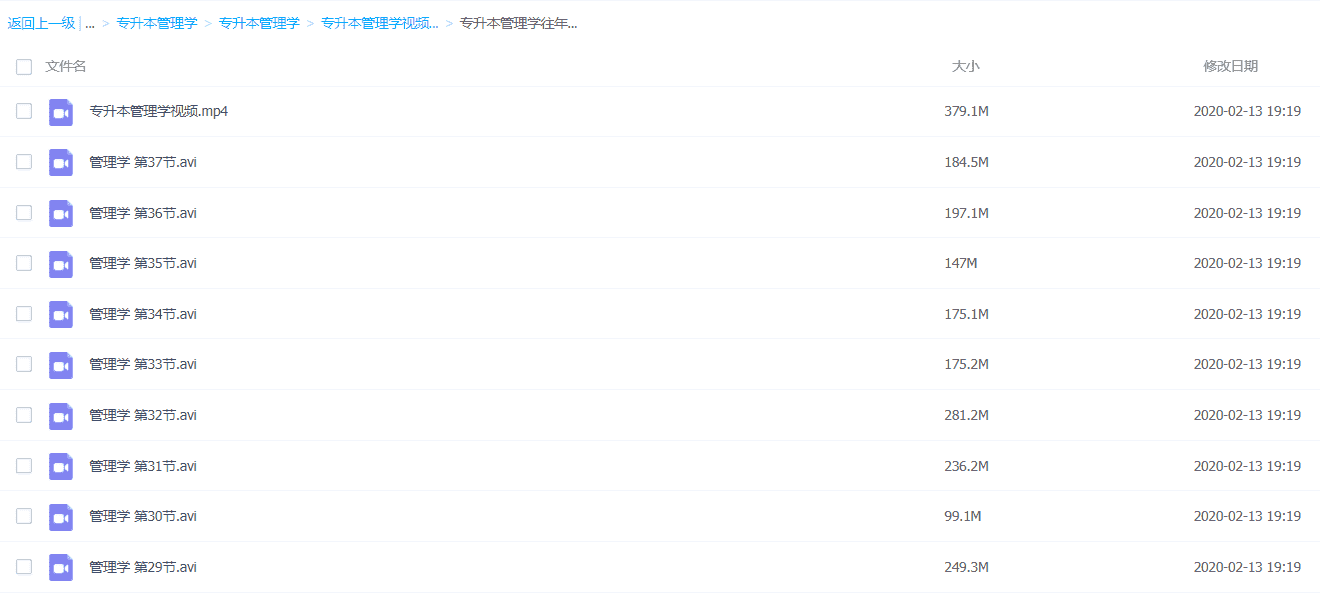专升本管理学课程资料集锦