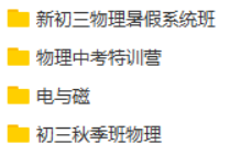 猿辅导中考物理课程分享