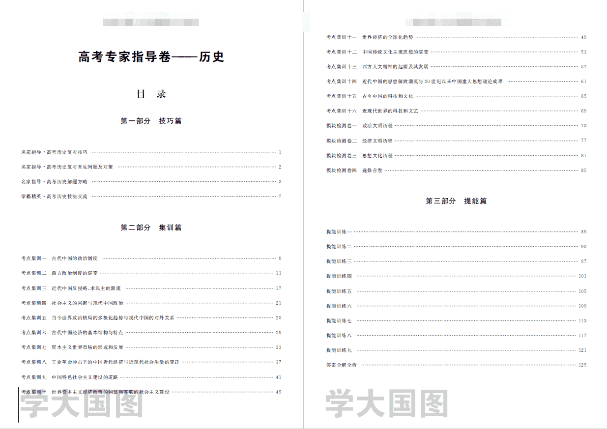 衡水政史地专家卷