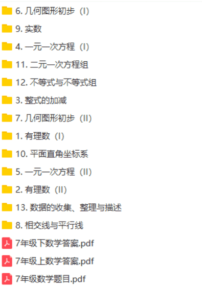 初中数学(内涵初一、初二、初三)课程分享附讲义