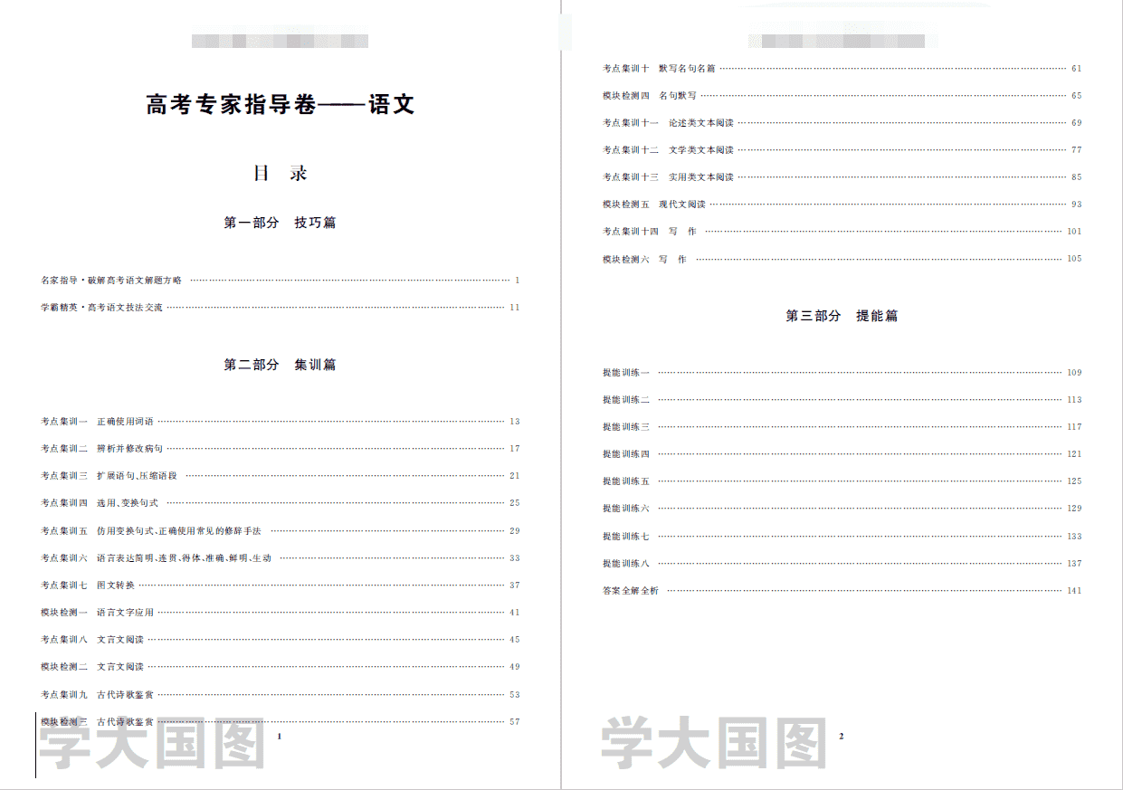 衡水文科语文金卷专家指导卷