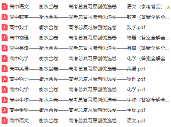 理科衡水金卷分享