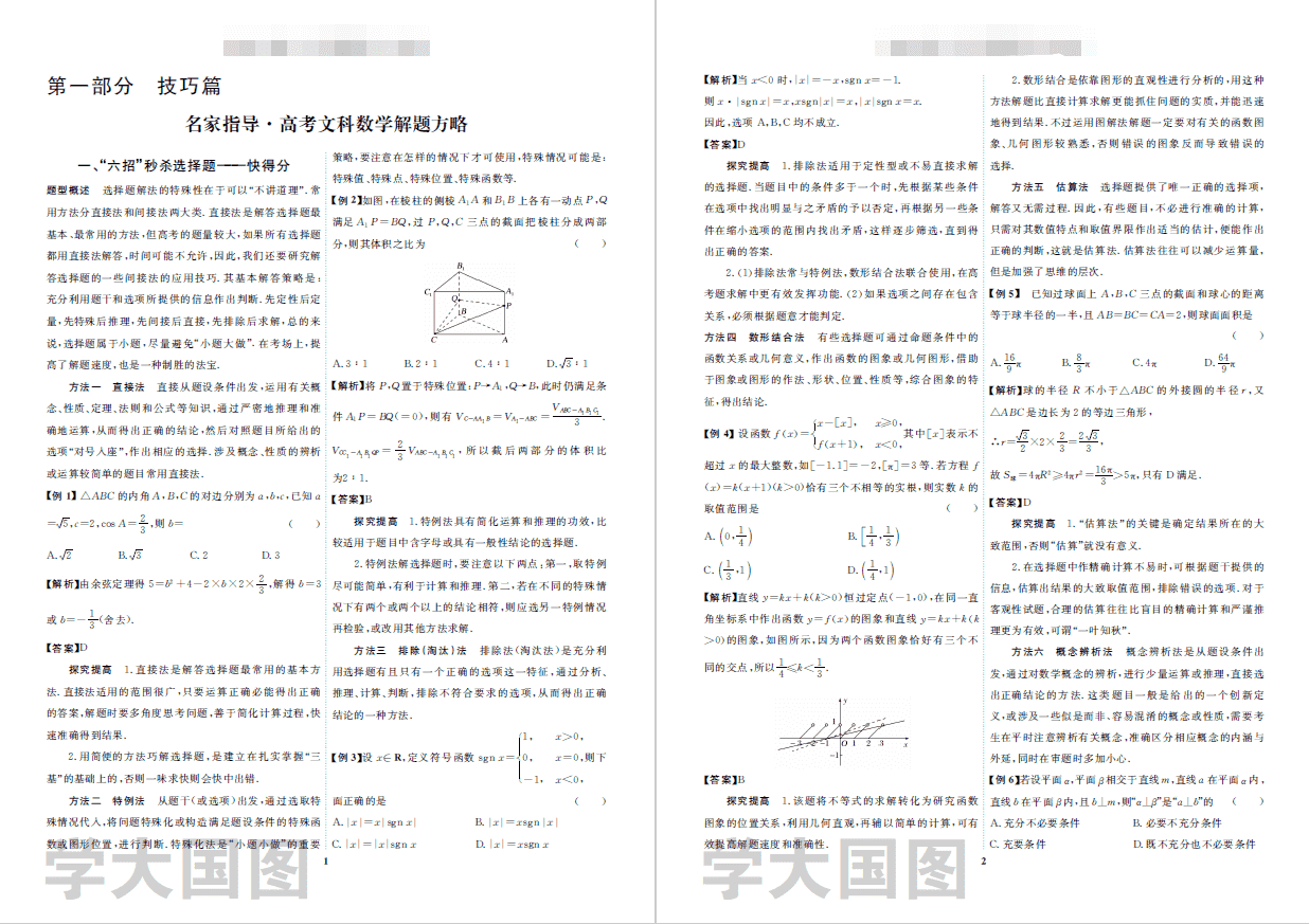 衡水文数金卷专家指导卷