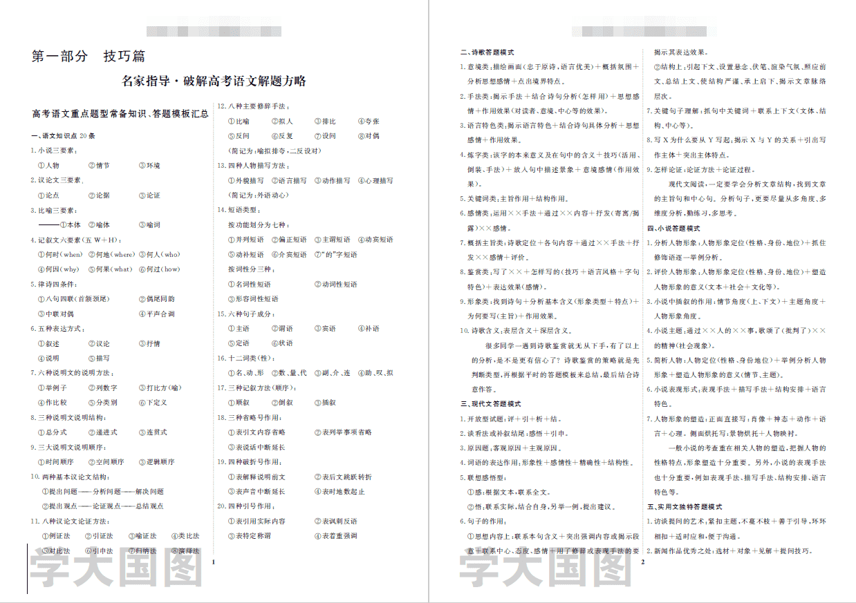 衡水理科语文金卷专家指导卷
