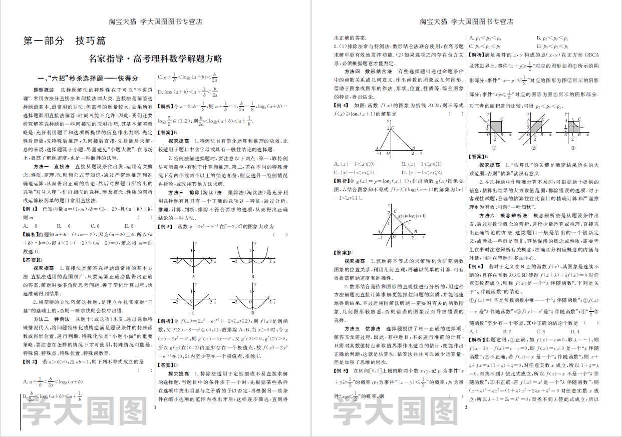 衡水数理化生4本专家指导卷
