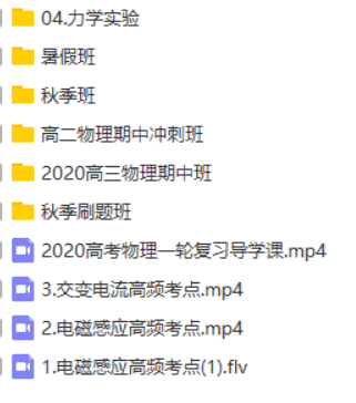 【2020】李楠物理全年联报(附讲义)