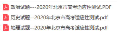 2020年北京市高考适应性测试（文理全套）