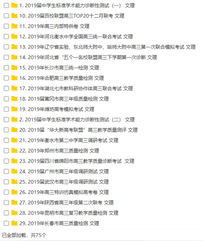 2019高考数学137份刷题卷集锦