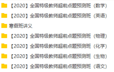 【2020】金榜押题理科课程分享