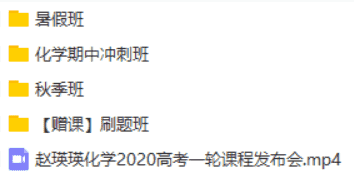 2020赵瑛瑛化学课程分享