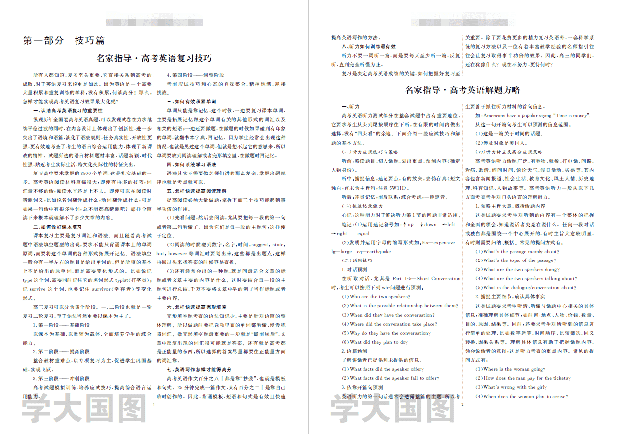 衡水理科英语金卷专家指导卷