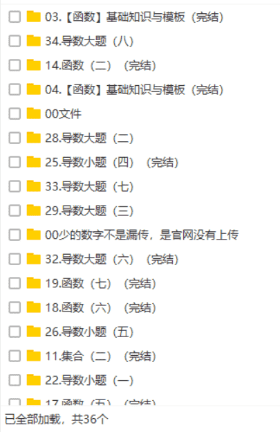 2020凉学长高考数学一轮二轮课程分享