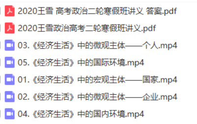 2020王雪政治、张志浩历史、包易正地理课程分享