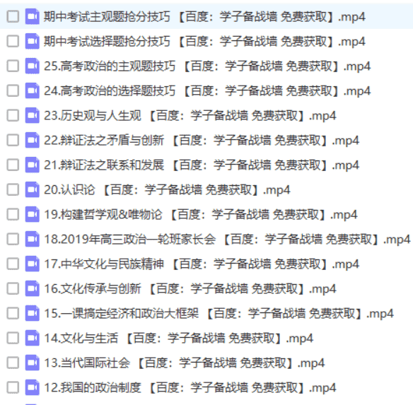 【2020】王雪政治全年联报班(附讲义)