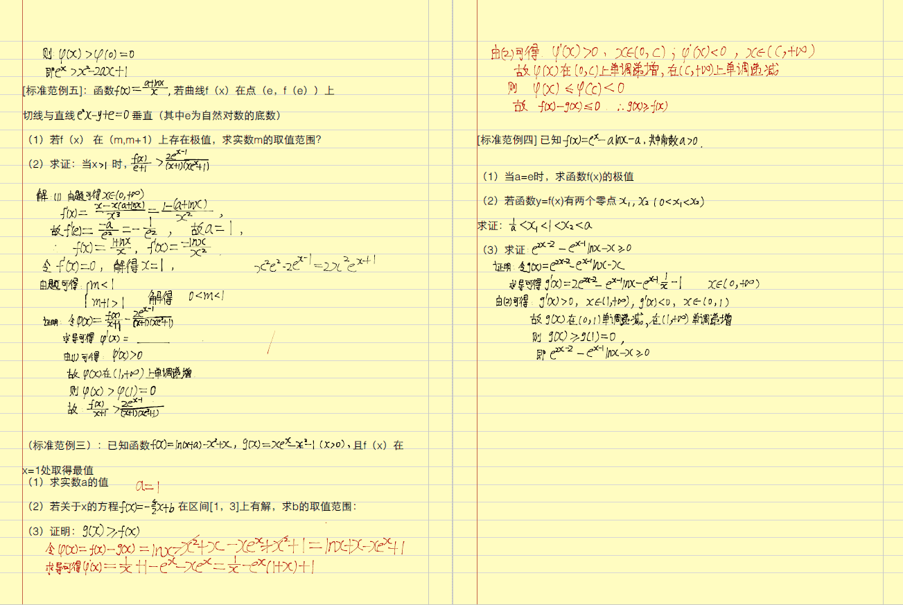 程伟巅峰数学笔记正式课笔记无水印版