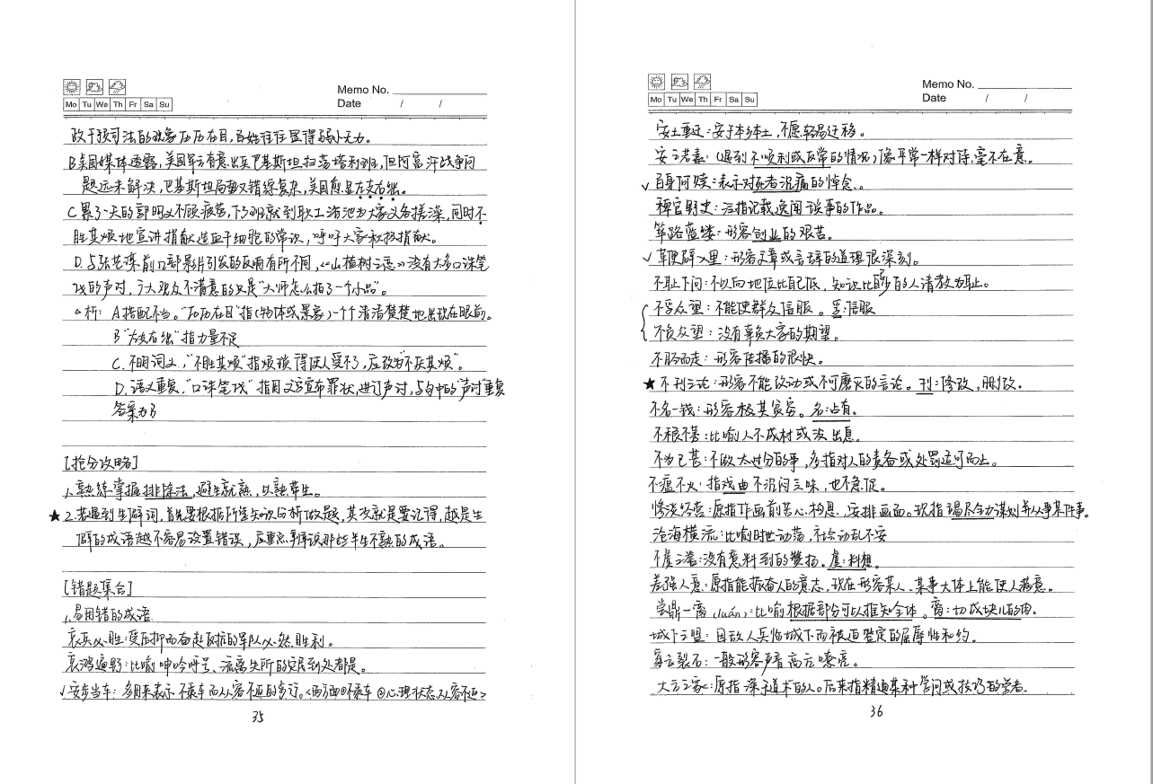 青柠高考语文学霸笔记