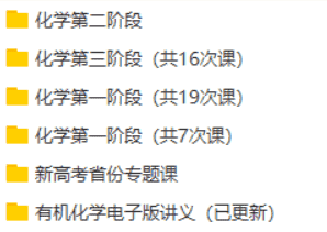 【2020】李政化学全年联报班(附讲义)