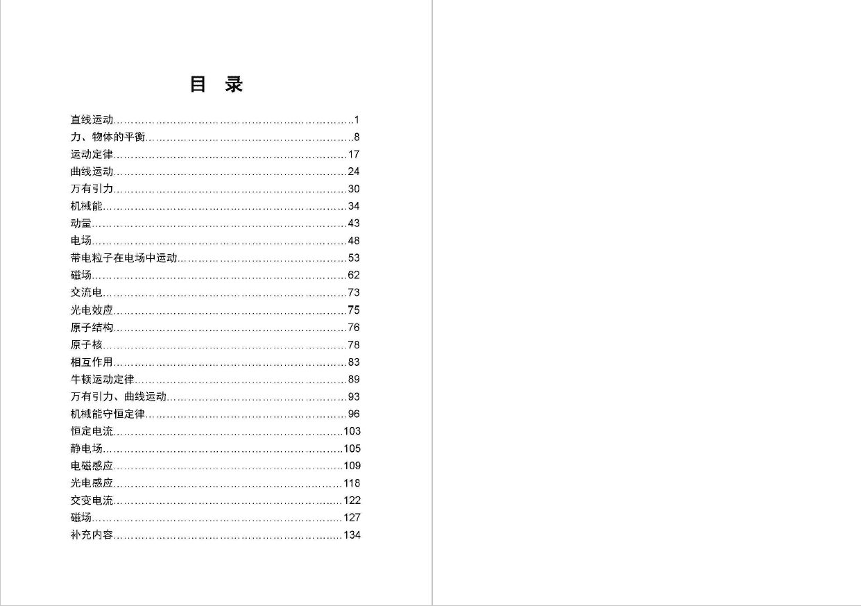青柠高考物理学霸笔记