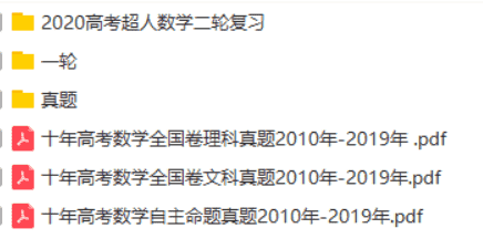 【2020】超人数学全年联报(附讲义)