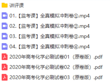 【2020】木子化学全年联报(附讲义)