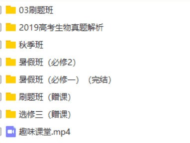 【2020】生物万猛高考二轮联报班(附讲义)