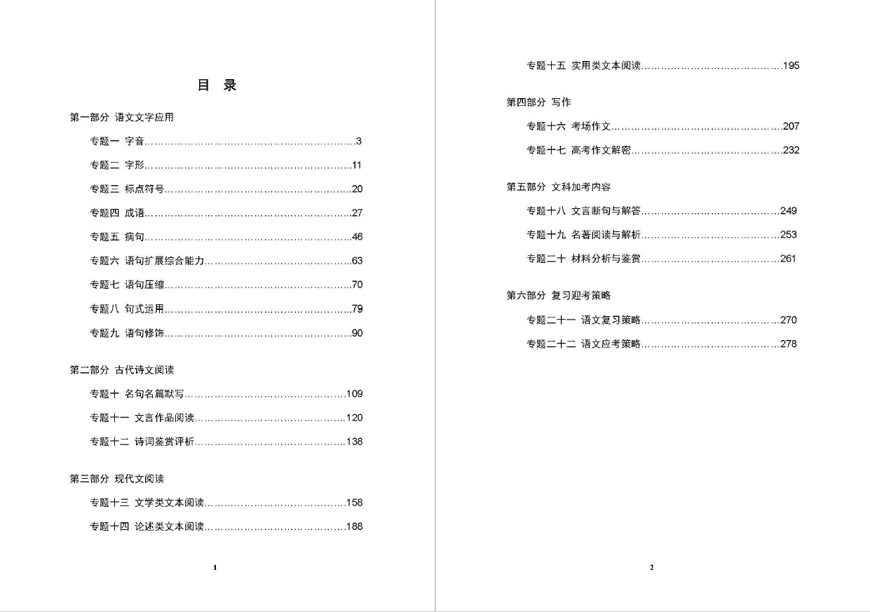 青柠高考语文学霸笔记