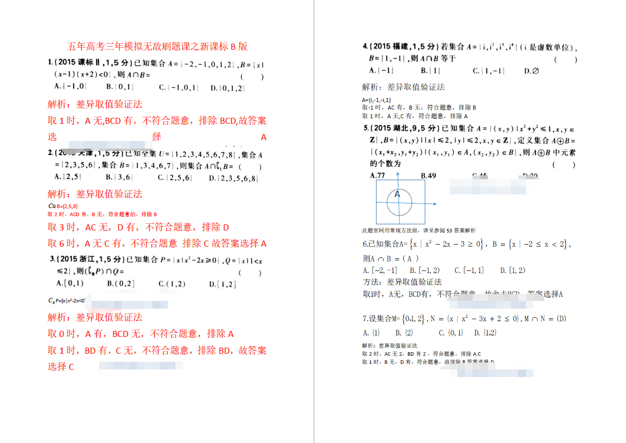程伟巅峰数学五年高考三年模拟无敌刷题课笔记