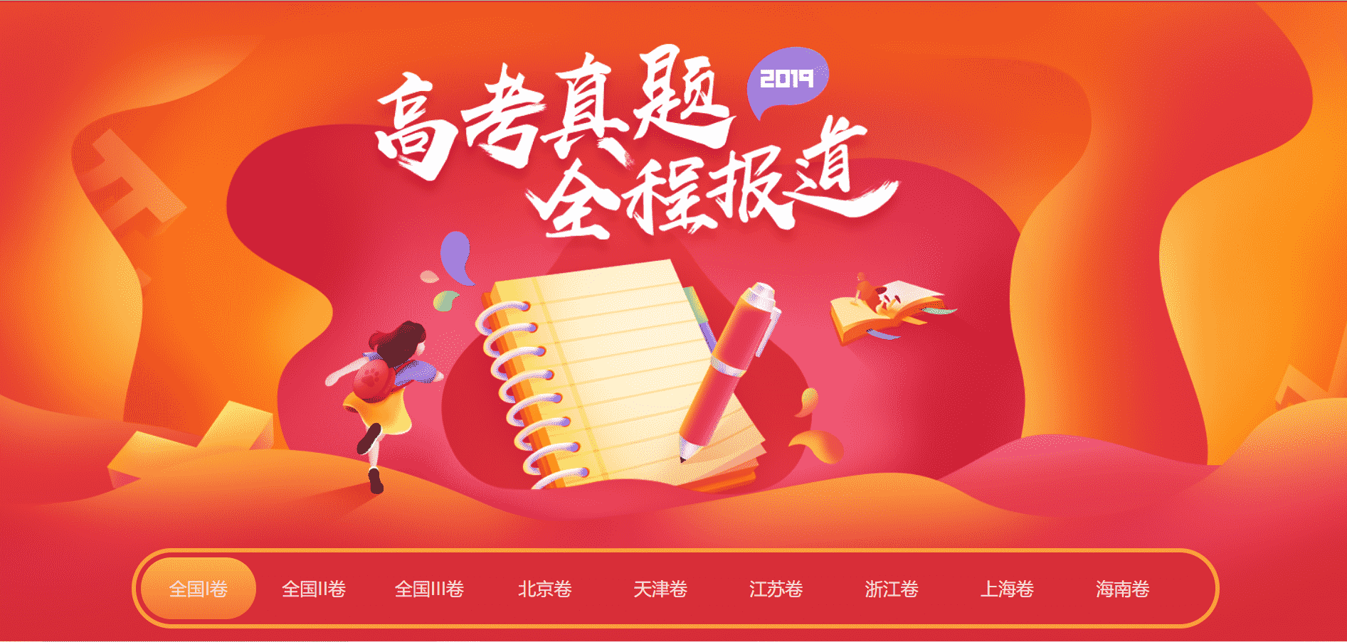 高考历年真题集锦（附下载方法）