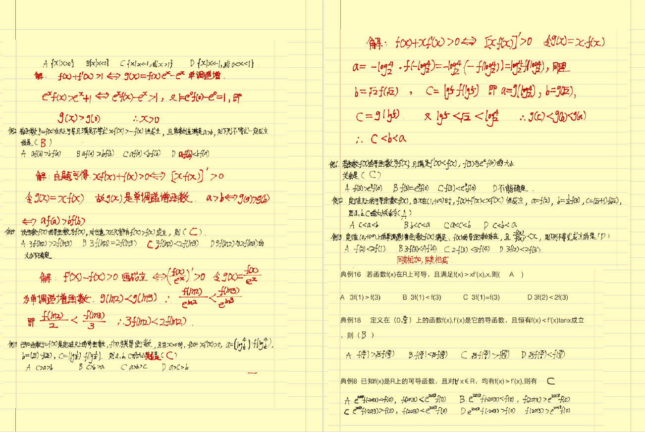 程伟巅峰数学笔记正式课笔记无水印版
