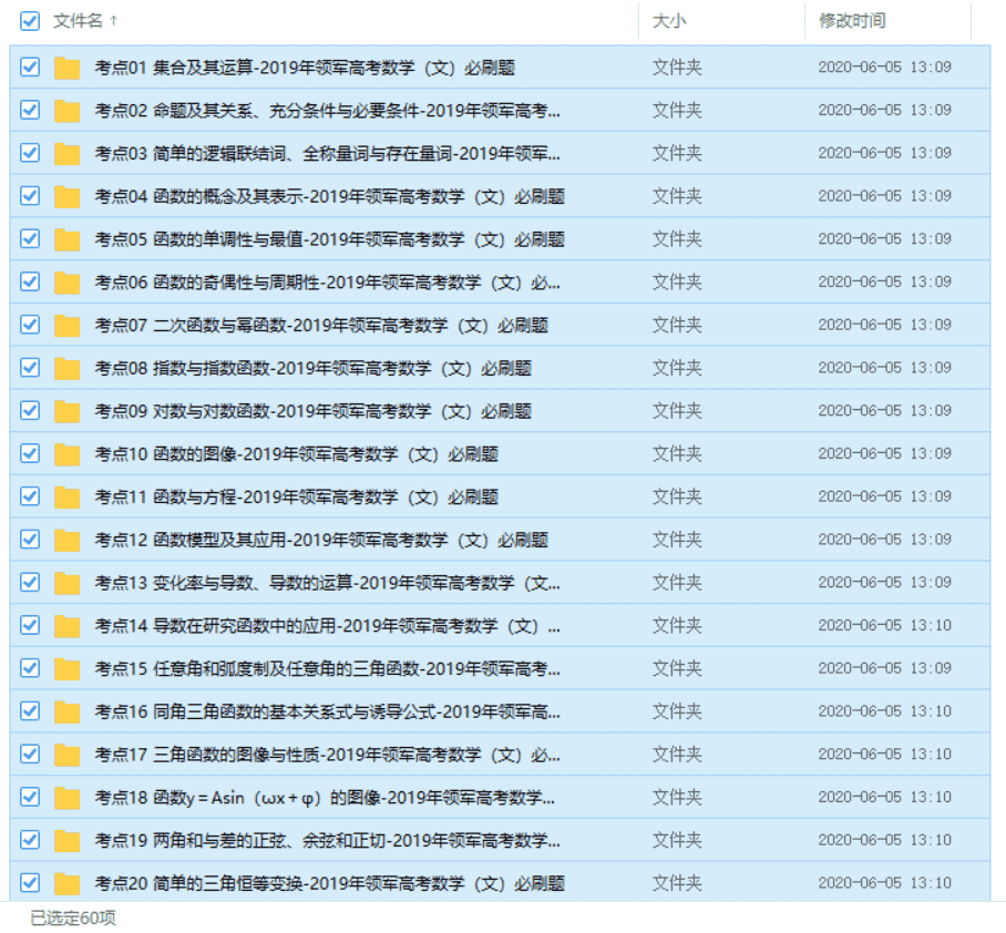 【2020】领军高考数学文科必刷题原卷及解析版