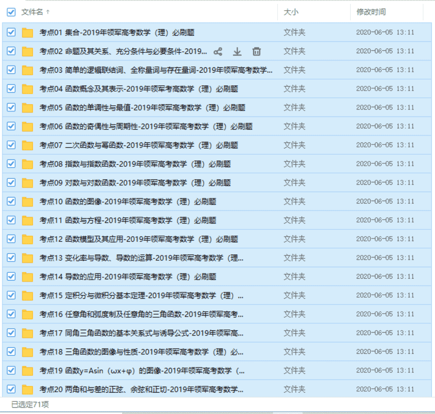 【2020】领军高考数学理科必刷题原卷及解析版