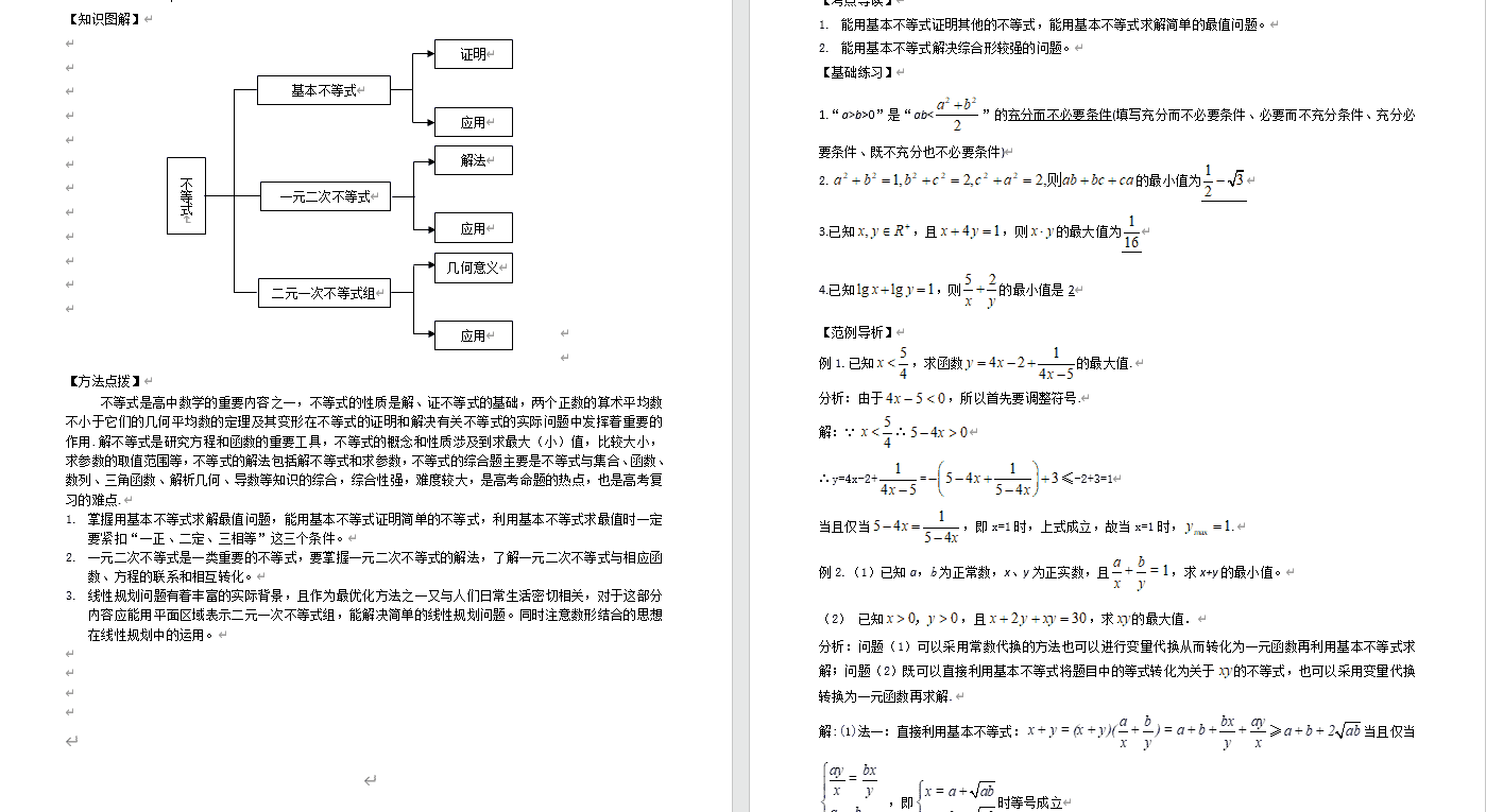【2020】高中数学精讲精练12讲(新人教A版)
