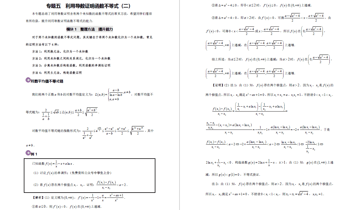 【2020】高考数学尖子生辅导专题
