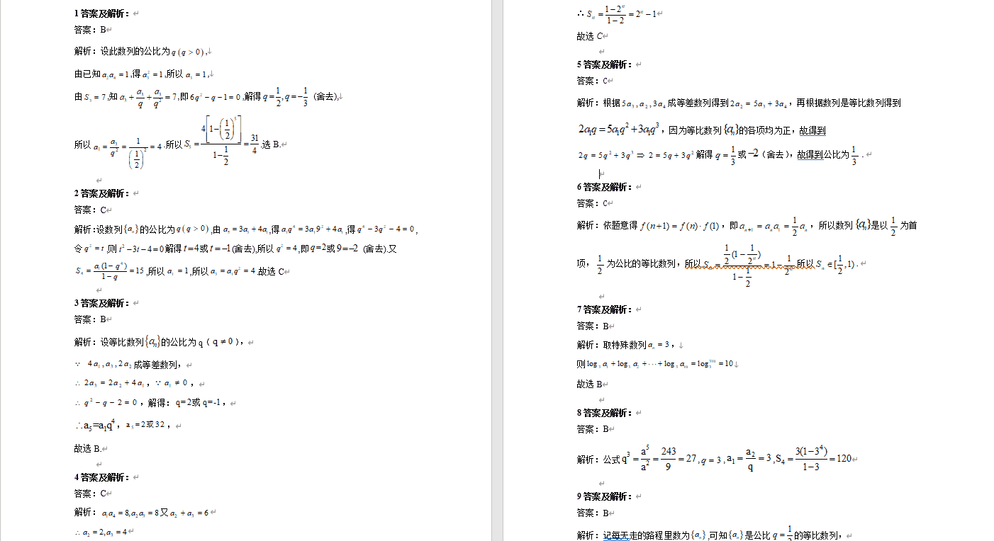 【2020】届高考理数二轮复习常考题型打通关