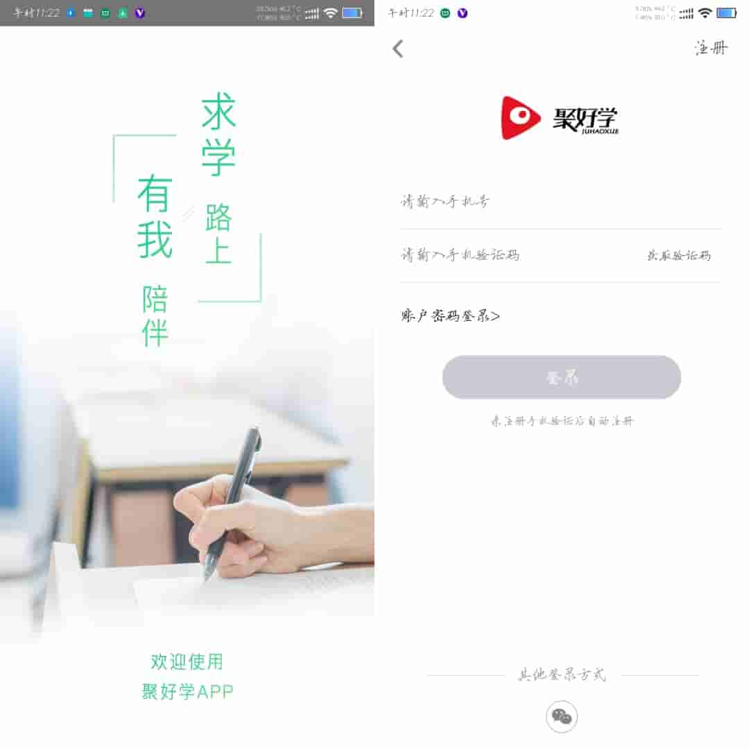聚好学v3.5.6 解锁版