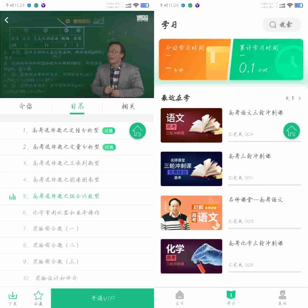 聚好学v3.5.6 解锁版