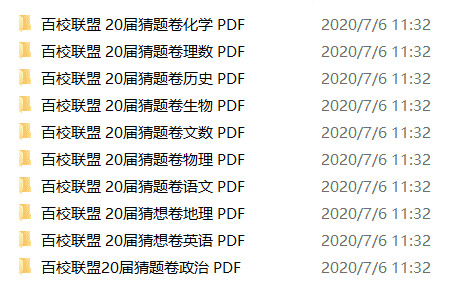 百校联盟20届猜题保温卷 PDF