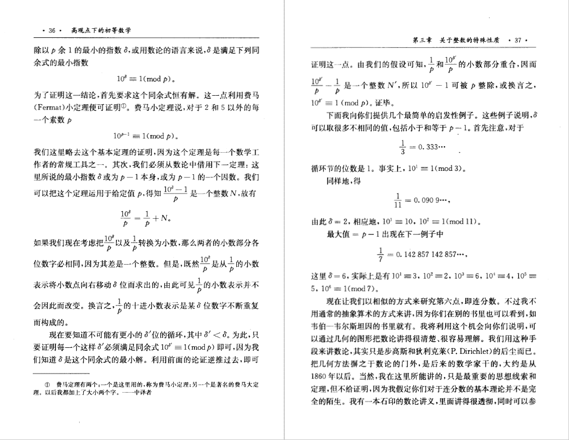 【启蒙】高观点下的初等数学