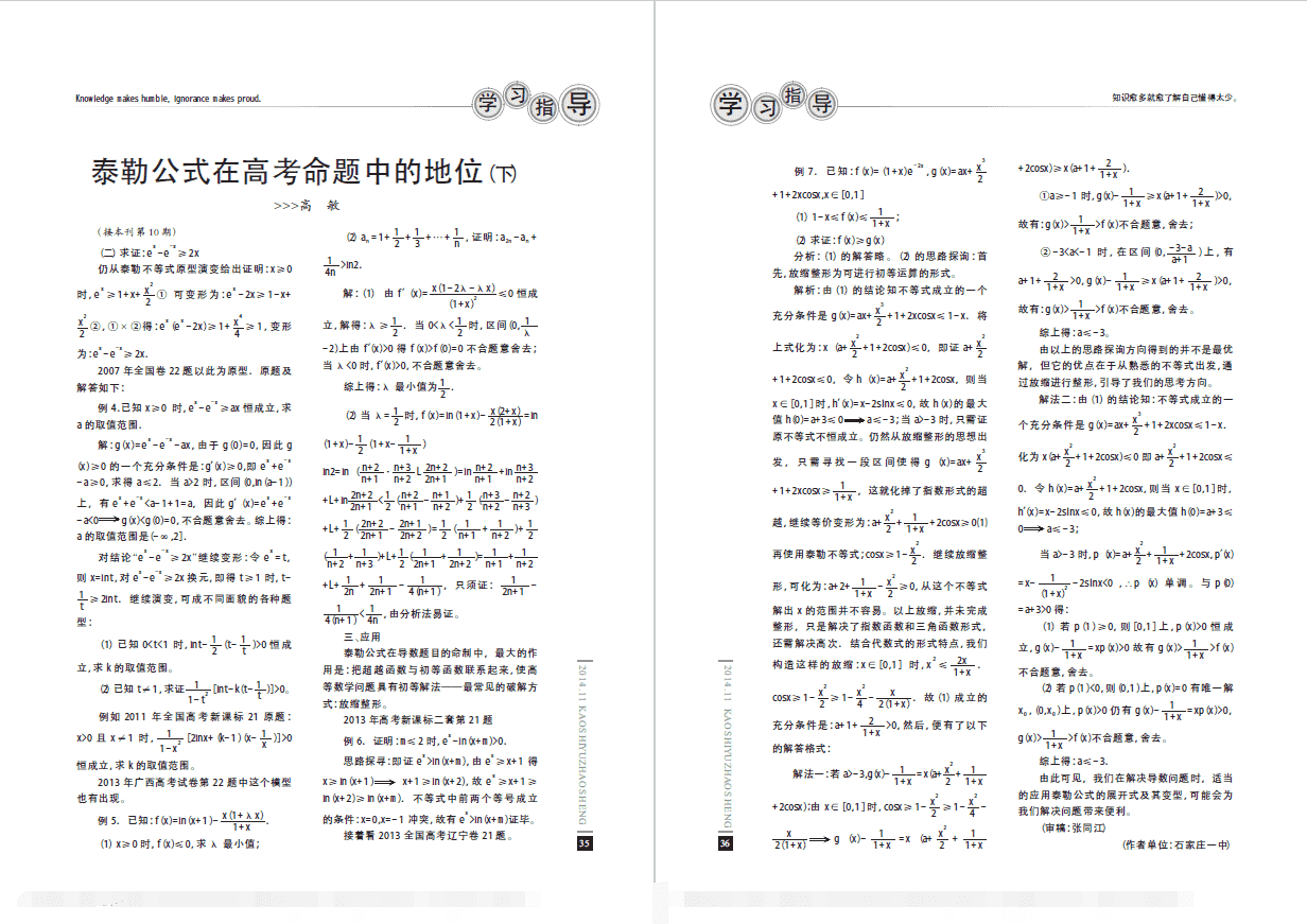 【拓展】泰勒公式在高考命题中的地位