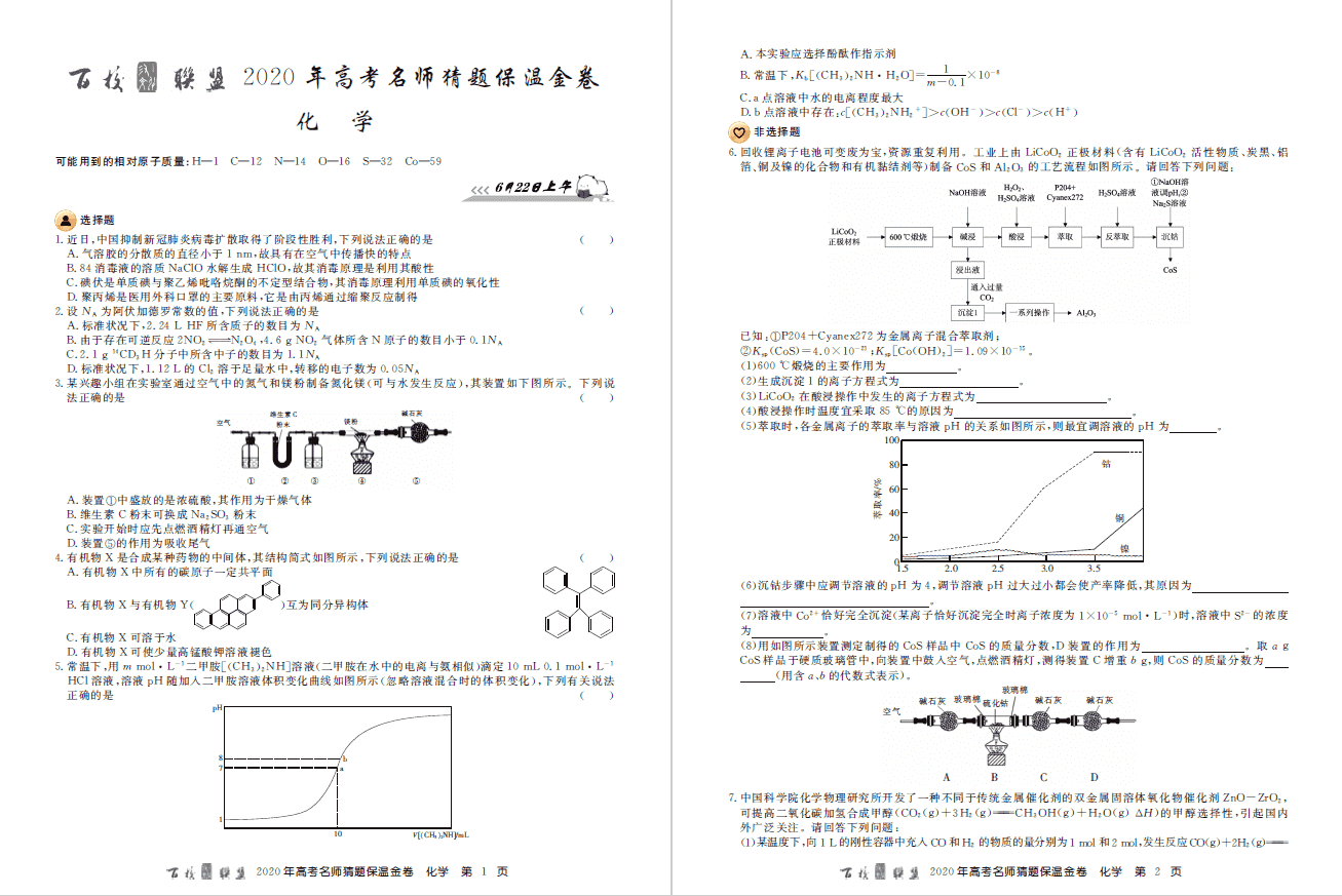 百校联盟20届猜题保温卷 PDF