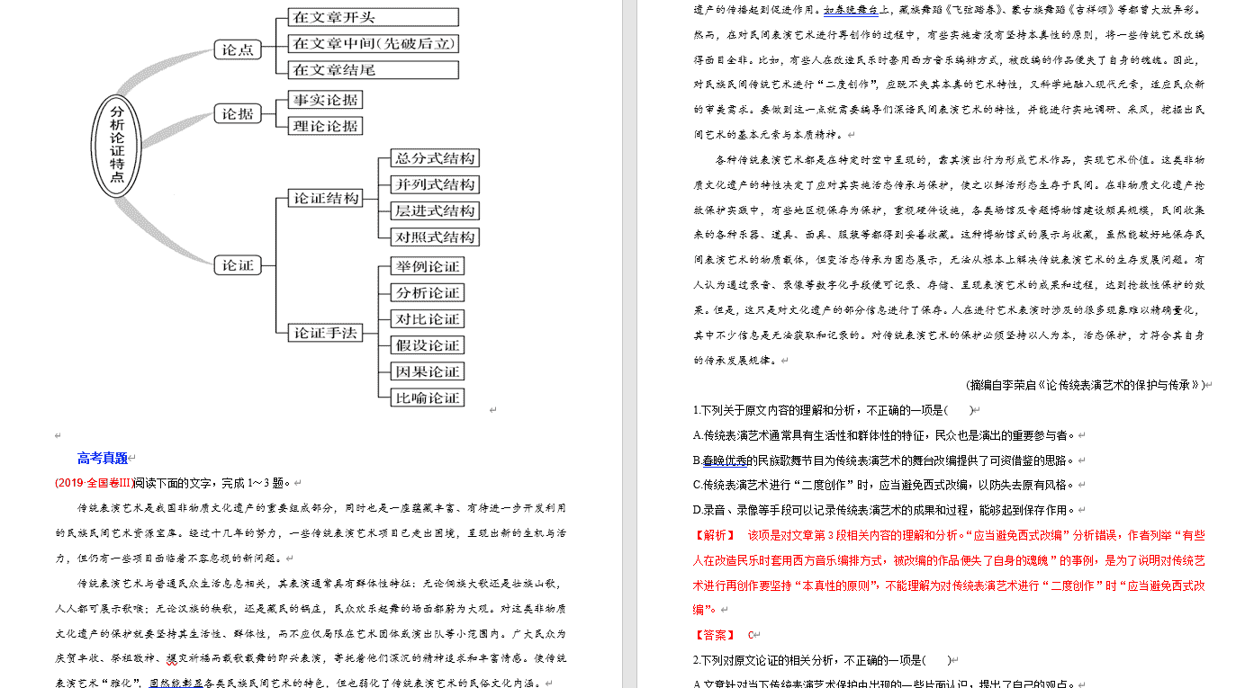 【2020】高考语文重点题型解题思路+答题模板(课件+文档)