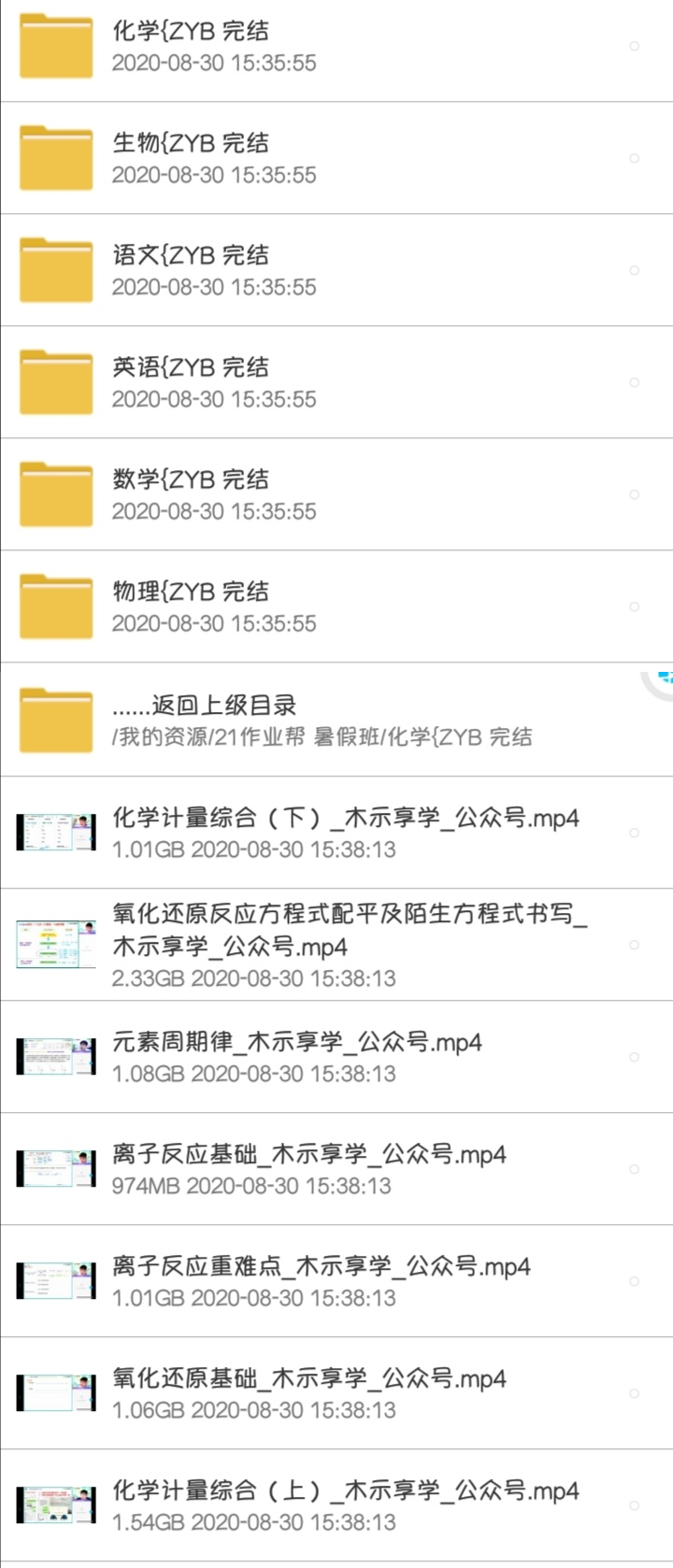 【2021】高二升高三作业帮［暑假班］