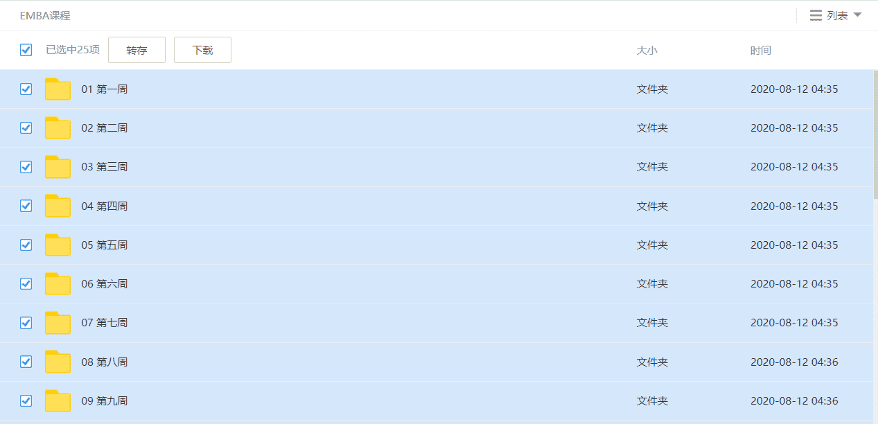 清华大学全套EMBA课程,分享给致力于自我提升的朋友们!