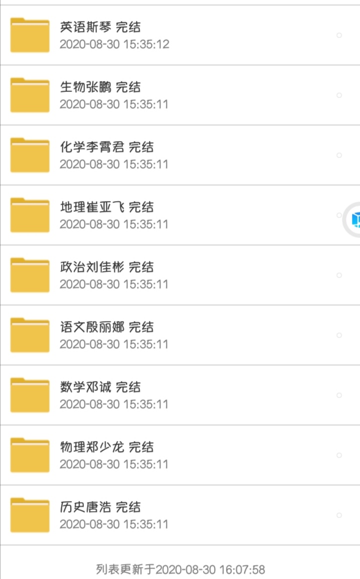 【2021】高二升高三猿辅导暑假班课程