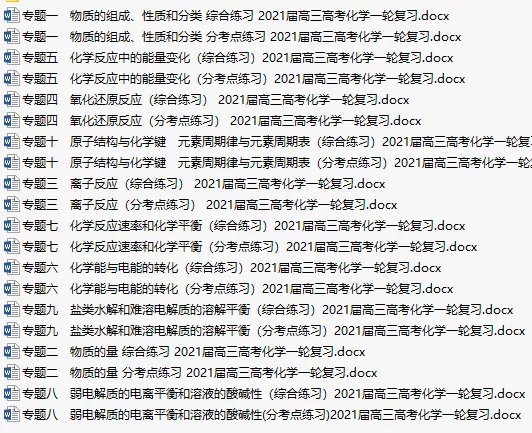 2021届高考化学一轮复习考点练习+综合练习